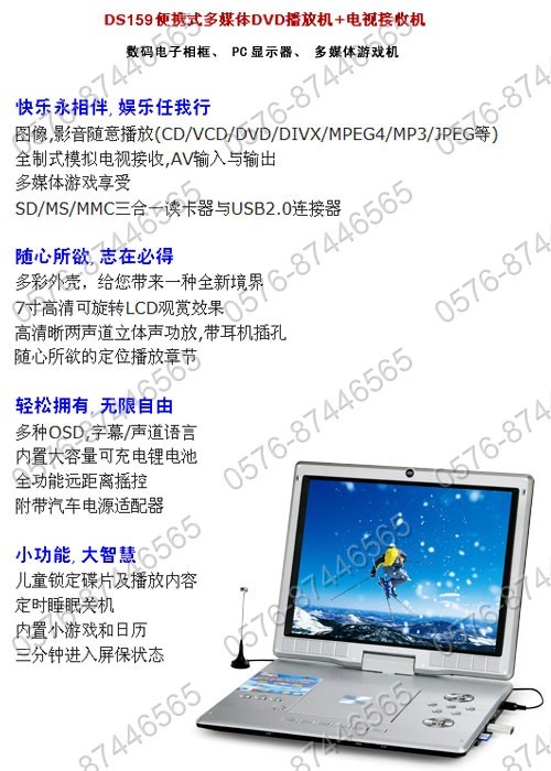 供应便携式DVD DS159